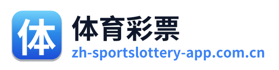 体育彩票